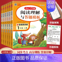 阅读答题模板 四年级下 [正版]同步作文四年级上册小学生五六年级年级作文书大全人教版作文素材仿写一二三年级语文阅读理解与