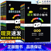 [7本全套]语数英政史地生 七年级上 [正版]2025新版小黑书小四门必背知识点总结七八九年级上册小秘书总结语文数学英语