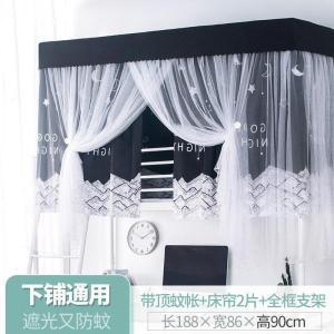 美帮汇带支架 床帘蚊帐一体式学生宿舍寝室上铺上下铺女遮光布风窗帘