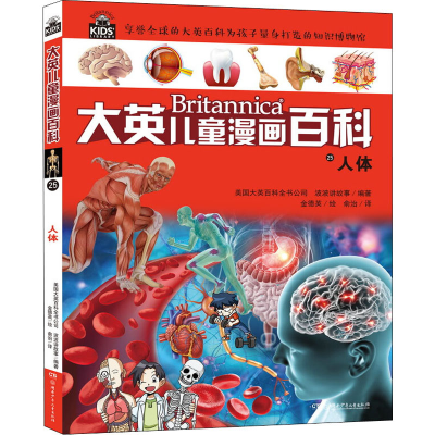 [M]人体-9787556215232