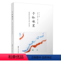 语文 高中通用 [正版]子衿雅墨:清华附中作文选 高中卷 邹明清华附中作文训练指导思想主要作文训练项目多角度立体的语文核