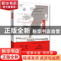 正版 走过日据:120位幸存者的泣血记忆 (马来)萧依钊主编 暨南大