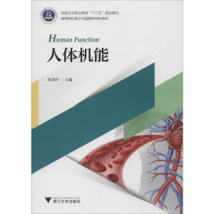 [M]人体机能-9787308194921
