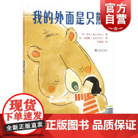 我的外面是只熊! 凯迪克大奖获奖者新书 汉英对照 儿童绘本故事书上海文艺出版社少儿文学外语启蒙读物