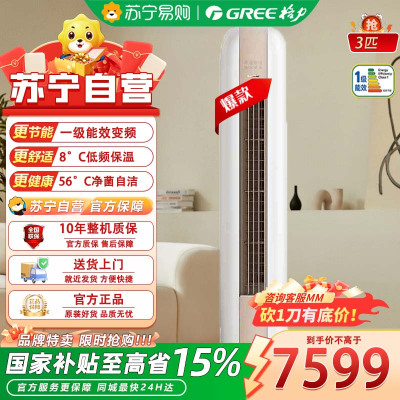 格力(GREE) 云之海新能效 3匹圆柜式空调KFR-72LW/NhJc1BAt 变频冷暖柜机一级能效