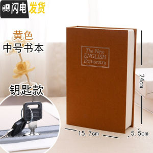 三维工匠仿真书本保险箱带锁密码盒子收纳存钱罐储钱箱创意简约现代大容量 中号钥匙黄色储蓄罐