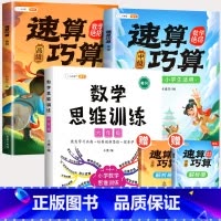[解题思维]六年级数学思维+速算巧算 -中高级(小学通用) 小学通用 [正版]速算巧算技巧大全三年级数学计算题强化训练四