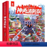 神勇消防队 [正版]立体书神勇消防队 好好玩超级动物城科普立体绘本 3d立体翻翻书超级动物城科普绘本早教启蒙3-7-8-