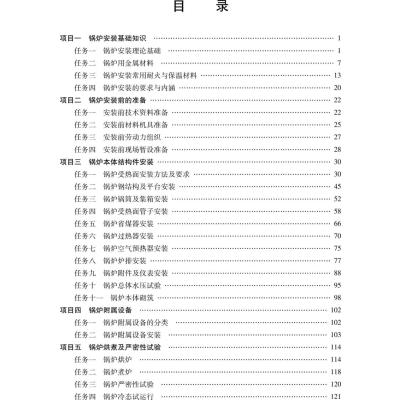 锅炉设备安装技术