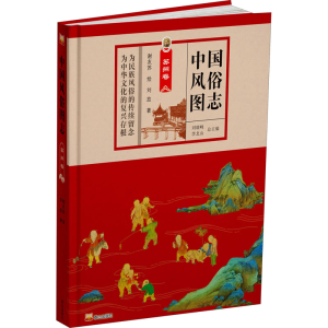 醉染图书中国风俗图志 苏州卷9787551906081