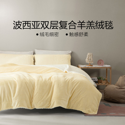 百丽丝家纺水星出品双层复合羊羔绒毯毛毯毯子单/双人居家床上用品