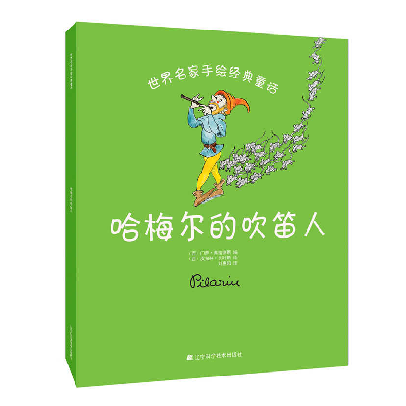 正版新书]世界名家手绘经典童话?哈梅尔的吹笛人(西)门萨·弗纳