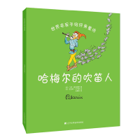 正版新书]世界名家手绘经典童话?哈梅尔的吹笛人(西)门萨·弗纳