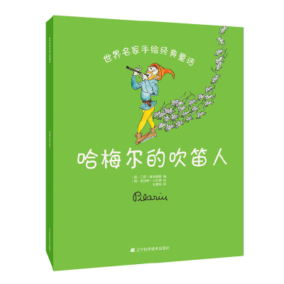 正版新书]世界名家手绘经典童话?哈梅尔的吹笛人(西)门萨·弗纳