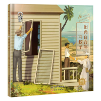 醉染图书用两百万年斗蚊子9787530770276