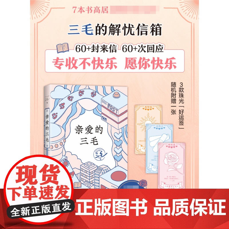 亲爱的三毛 三毛 华语文学 撒哈拉的故事 梦里花落知多少 雨季不再来 温柔的夜 稻草人手记 散文 随笔 情感 女性 新经