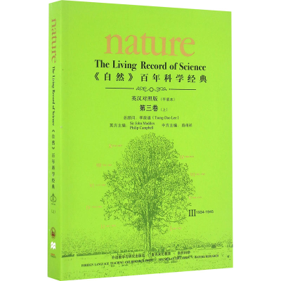 [M]《自然》百年科学经典 第3卷(上) 1934-1945 英汉对照版(平装版)-9787513580731
