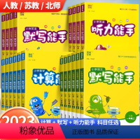 默写+计算+英语默写[人教版]3本 三年级上 [正版]新版版计算能手默写能手一年级二三年级四五六年级下册人教版北师大苏教