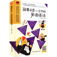 简单4步一次学好英语语法