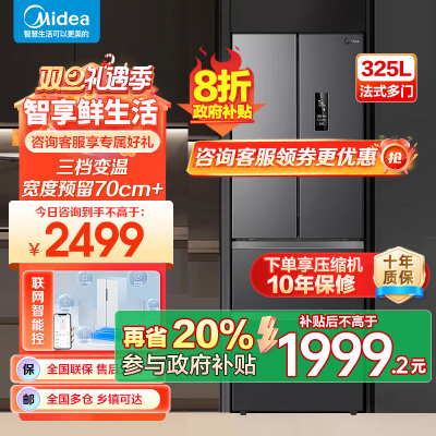 美的(Midea)325升法式多门冰箱一级能效双变频四开门小型家用电冰箱超薄风冷无霜节能低噪BCD-325WFPM(E)