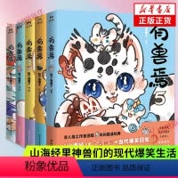 有兽焉1+2+3+4+5 [正版]套装单本任选有兽焉12345 靴下猫腰子著 非人哉姐妹篇一汪空气 一本脑洞大开的漫画书