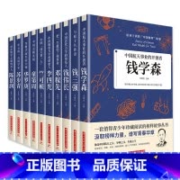 [全套10册]给孩子读的中国榜样故事丛书 [正版]全10册科学家数学家的故事 给孩子读的中国榜样故事名人传记 邓稼先钱学