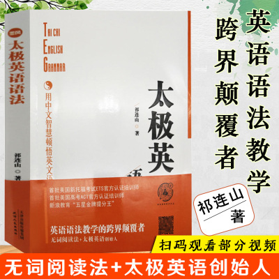 正版太极英语语法大全零基础新思维实用英语语法大全学好英语语法初中高中大学英语语法教程专项训练英语语法全解大全精讲精练