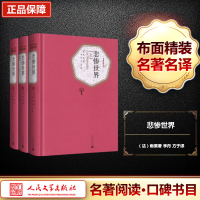 [M]悲惨世界:全3册-9787020104345