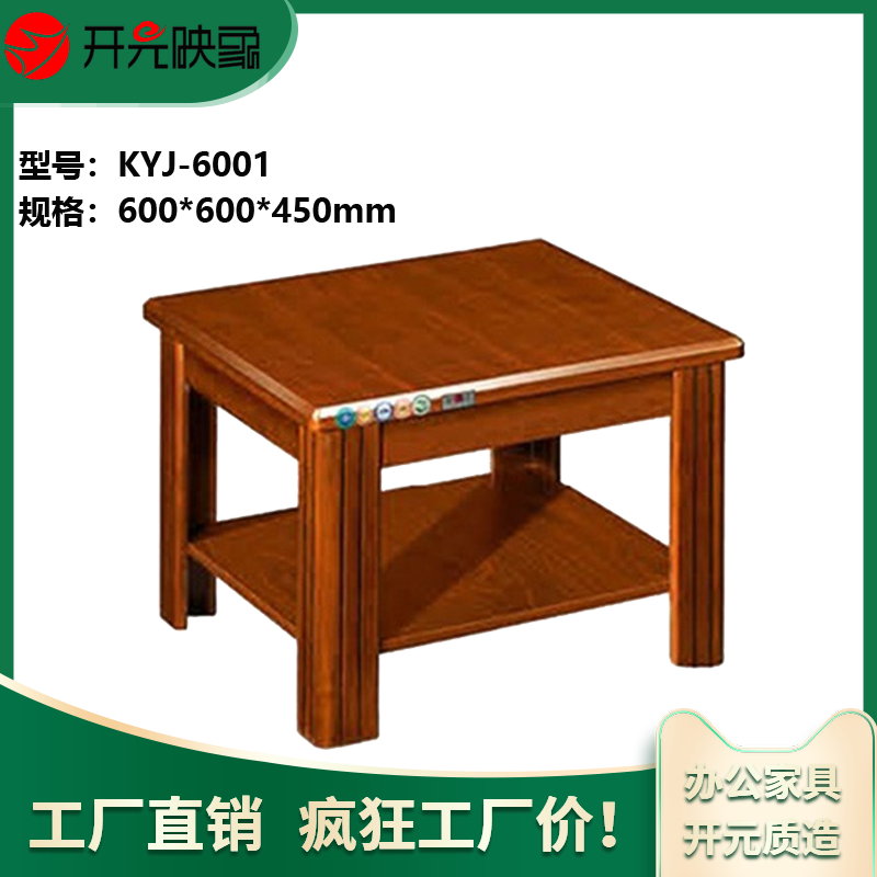 开元映象现代简约办公家具木皮茶几泡茶桌接待室会客方茶几KYJ-6001