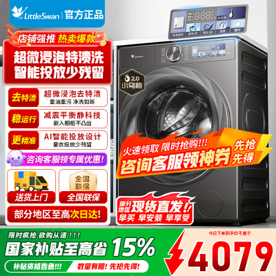 [官方正品]小天鹅小乌梅2.0 滚筒洗衣机 洗烘一体10KG 超薄全嵌 超微净泡RVICPRO同款TD100S83PRO