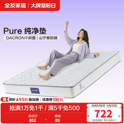 全友家居 天然进口乳胶双人床垫卧室独立弹簧床垫子