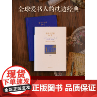 []查令十字街84号 (精装珍藏版) 爱书人的 李现 比爱情更美的,是人与人的相互照亮! 正版书籍