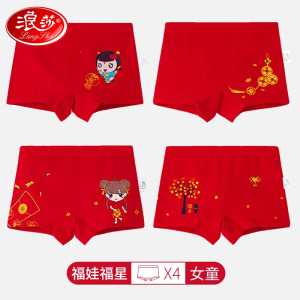浪莎(LangSha)儿童内裤男童女童红色本命年A类棉质短裤中大童青少年鸿运平角裤 福星佳运-女童 140 建议体重40