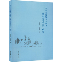 音像前盐城方言韵书《徐氏类音字汇》研究冯青青,武荣强