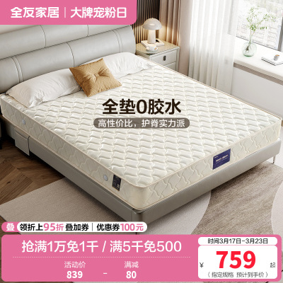全友家居椰棕精钢弹簧床垫 正反双面家用垫子双人床垫