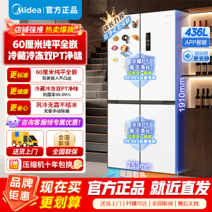 [官方正品]美的436升60cm超薄系列十字双开四开门超薄嵌入风冷冰箱一级双变频MR-457WUSPZE 以旧换新
