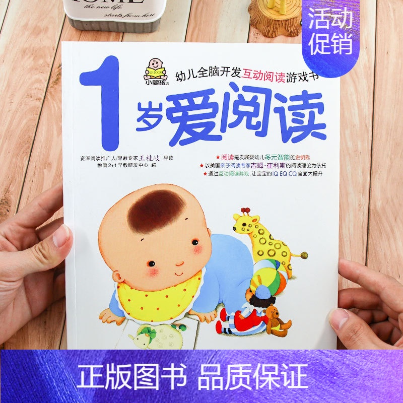 [正版]小婴孩1岁爱阅读 幼儿全脑开发互动阅读游戏书 儿童书籍0-3 宝宝启蒙认知早教书绘本1-2岁 亲子看图认字书 一