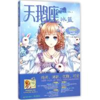 正版新书]天鹅座.冰蓝《意林·小小姐》9787549822386