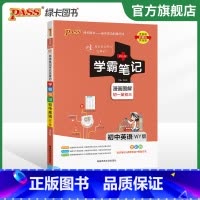 英语·外研版 初中通用 [正版]2024版学霸笔记初中科学浙教版浙江初一全套中考知识手册复习资料初二初三七年级八九年级上