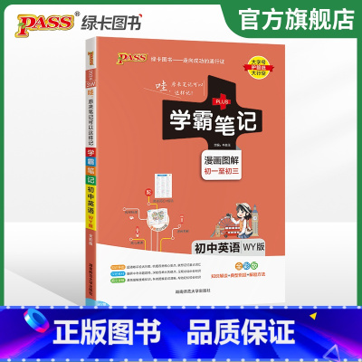 英语·外研版 初中通用 [正版]2024版学霸笔记初中科学浙教版浙江初一全套中考知识手册复习资料初二初三七年级八九年级上