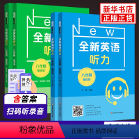 基础版+提高版(全2册) 七年级/初中一年级 [正版]年级任选全新英语听力七八九年级 提高版 基础版专项强化模拟练习卷