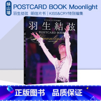 [正版]即发 羽生结弦 KISS&CRY特別编集 POSTCARD BOOK Moonlight 明信片书 绿山墙