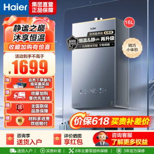 海尔(Haier)燃气热水器16升[小红花套系KL5PRO]燃气热水器天然气无级变频水伺服 汤泉级恒温