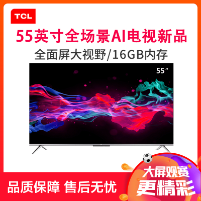 TCL55V855英寸液晶平板
