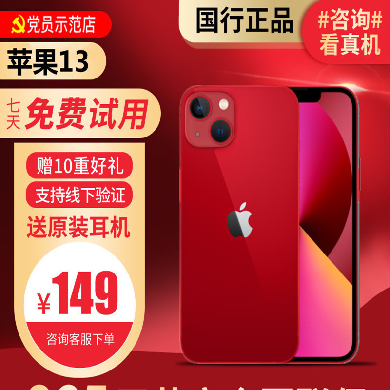 [99新]Apple/苹果 iPhone 13 256G 红色 二手手机 二手苹果 13红色 iPhone13二手手机