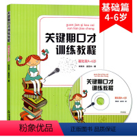 [正版]关键期口才训练教程.基础篇.4-6书岁播音主持与口才训练儿童小主持家人语言培训教程幼儿附CD口语表达训练语言学