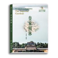 正版新书]皇家园林高大伟 范贻光9787507730357