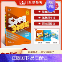 [2025]中考数学 (全国版) 初中通用 [正版]2025新版53中考五年中考三年模拟英语数学物理总复习江苏初中会考五