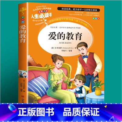 爱的教育 [正版]封神演义原著白话文青少年版本封神榜小学生四五六年级课外阅读书籍必读孩子可以读的小说无删减版现代文许仲琳