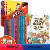 笑读中华上下五千年+帝王将相[36册] [正版]礼盒装笑读中华上下五千年漫画全套16册让孩子在哈哈大笑中成为历史达人写给